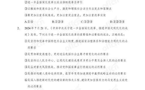 《党和国家方针政策》预测套卷_2026考公资料_（11）小黑（离职去上岸村了）_公基时政政治理论小黑合集（2024+2025）_2025小黑资料合集_讲义资料