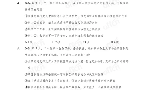 《党和国家方针政策》预测套卷_2026考公资料_（11）小黑（离职去上岸村了）_公基时政政治理论小黑合集（2024+2025）_2025小黑资料合集_讲义资料