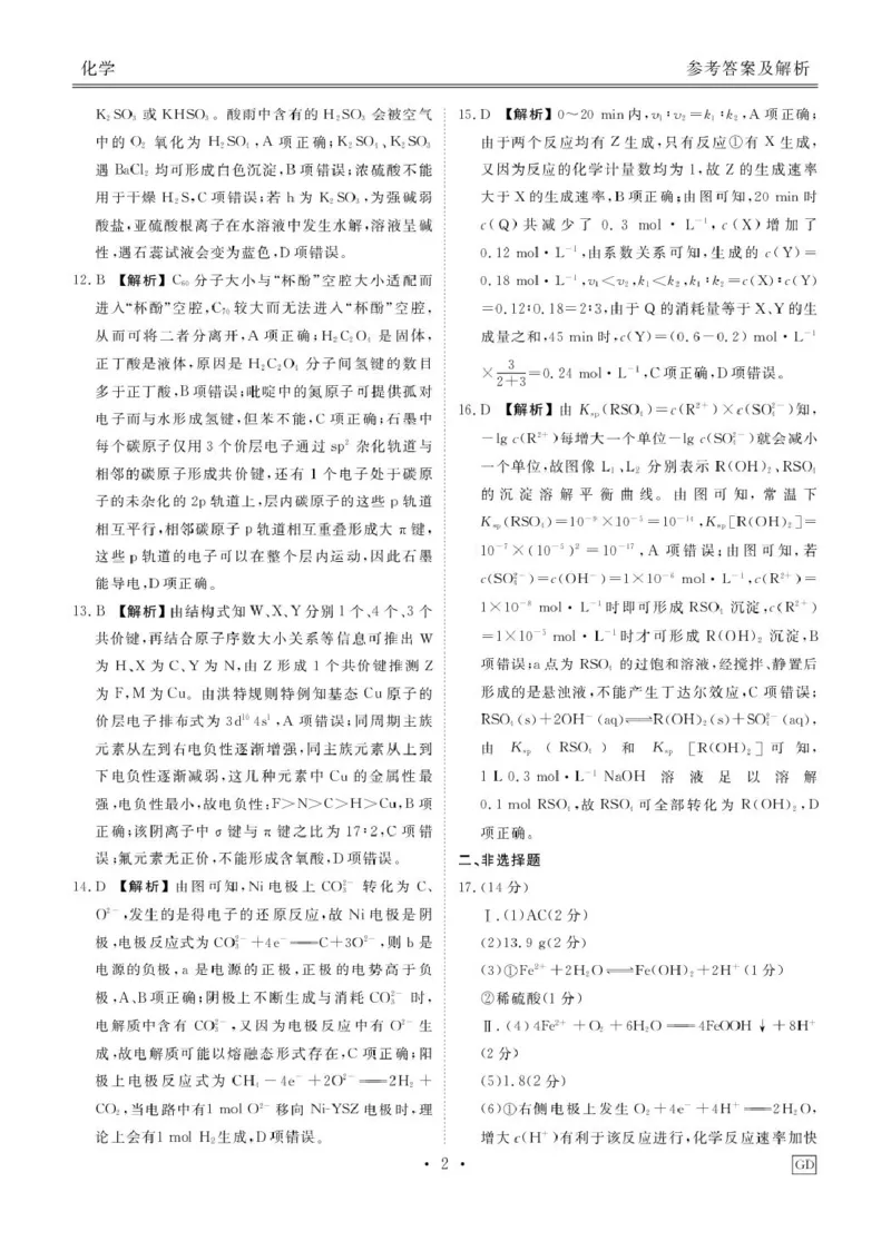 2025届广东衡水金卷高三下学期3月联考化学答案_2025年3月_250324广东省衡水金卷2025届高三3月大联考（全科）_广东省衡水金卷2025届高三3月大联考化学