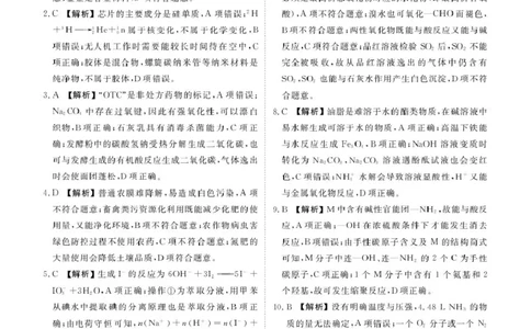 2025届广东衡水金卷高三下学期3月联考化学答案_2025年3月_250324广东省衡水金卷2025届高三3月大联考（全科）_广东省衡水金卷2025届高三3月大联考化学