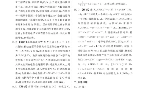 2025届广东衡水金卷高三下学期3月联考化学答案_2025年3月_250324广东省衡水金卷2025届高三3月大联考（全科）_广东省衡水金卷2025届高三3月大联考化学