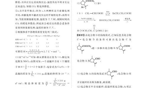 2025届广东衡水金卷高三下学期3月联考化学答案_2025年3月_250324广东省衡水金卷2025届高三3月大联考（全科）_广东省衡水金卷2025届高三3月大联考化学
