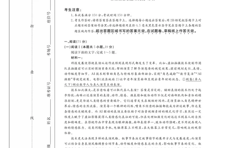 2025届浙江省强基联盟高三下学期5月语文试题_2025年5月_2025届浙江省强基联盟高三下学期5月联考_2025届浙江省强基联盟高三下学期5月联考语文试题