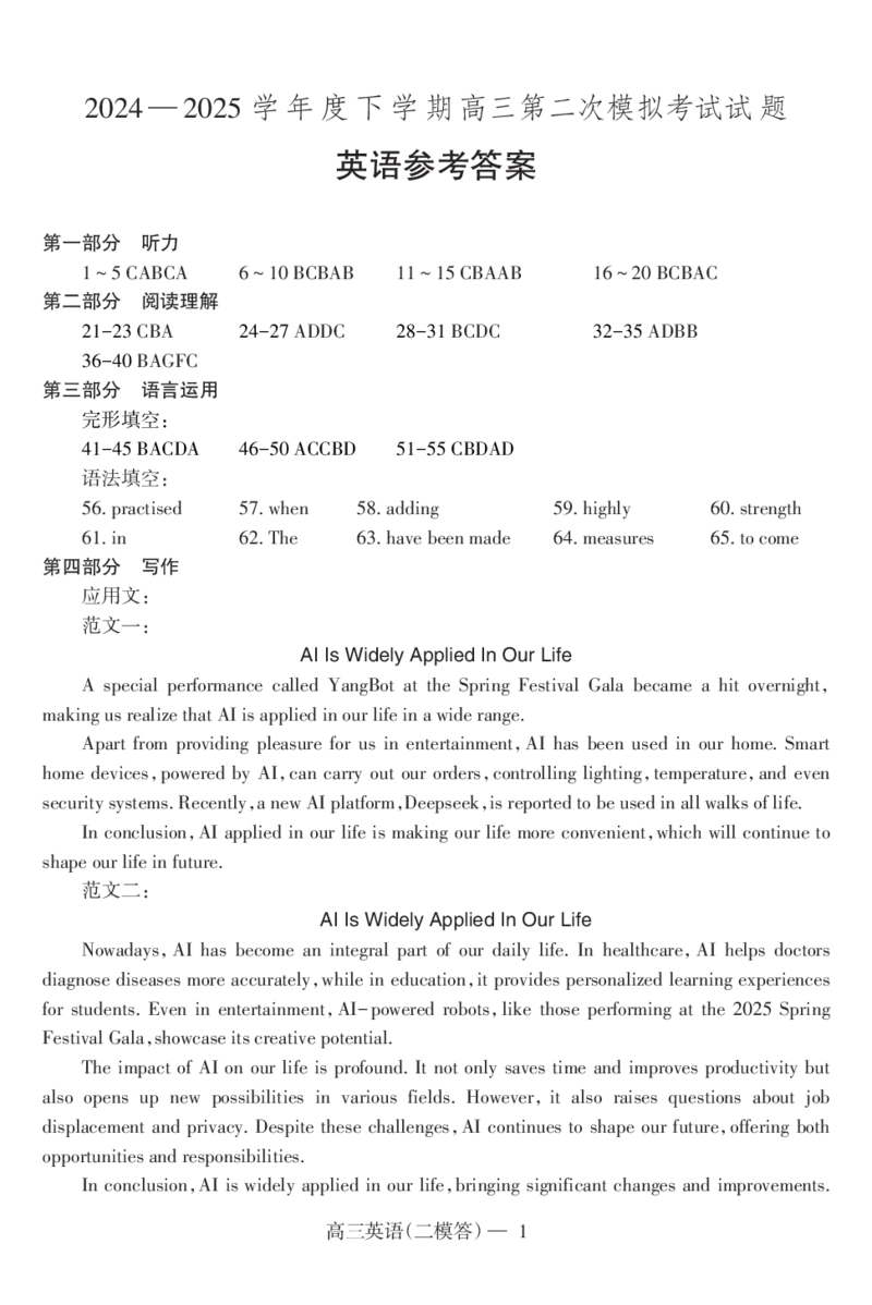 二模英语-答_2025年4月_250421辽宁省协作体2024-2025学年高三下学期第二次模拟考试_2025届辽宁省辽宁省重点中学协作校高三下学期二模英语试题