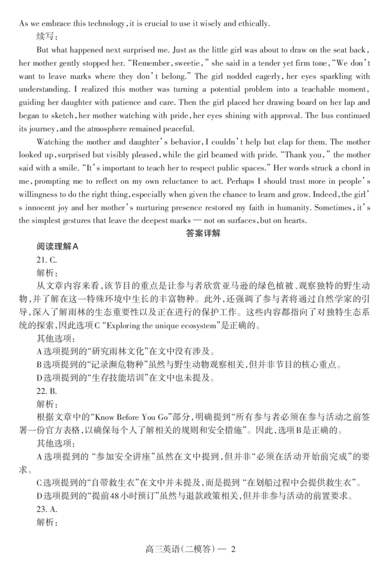 二模英语-答_2025年4月_250421辽宁省协作体2024-2025学年高三下学期第二次模拟考试_2025届辽宁省辽宁省重点中学协作校高三下学期二模英语试题