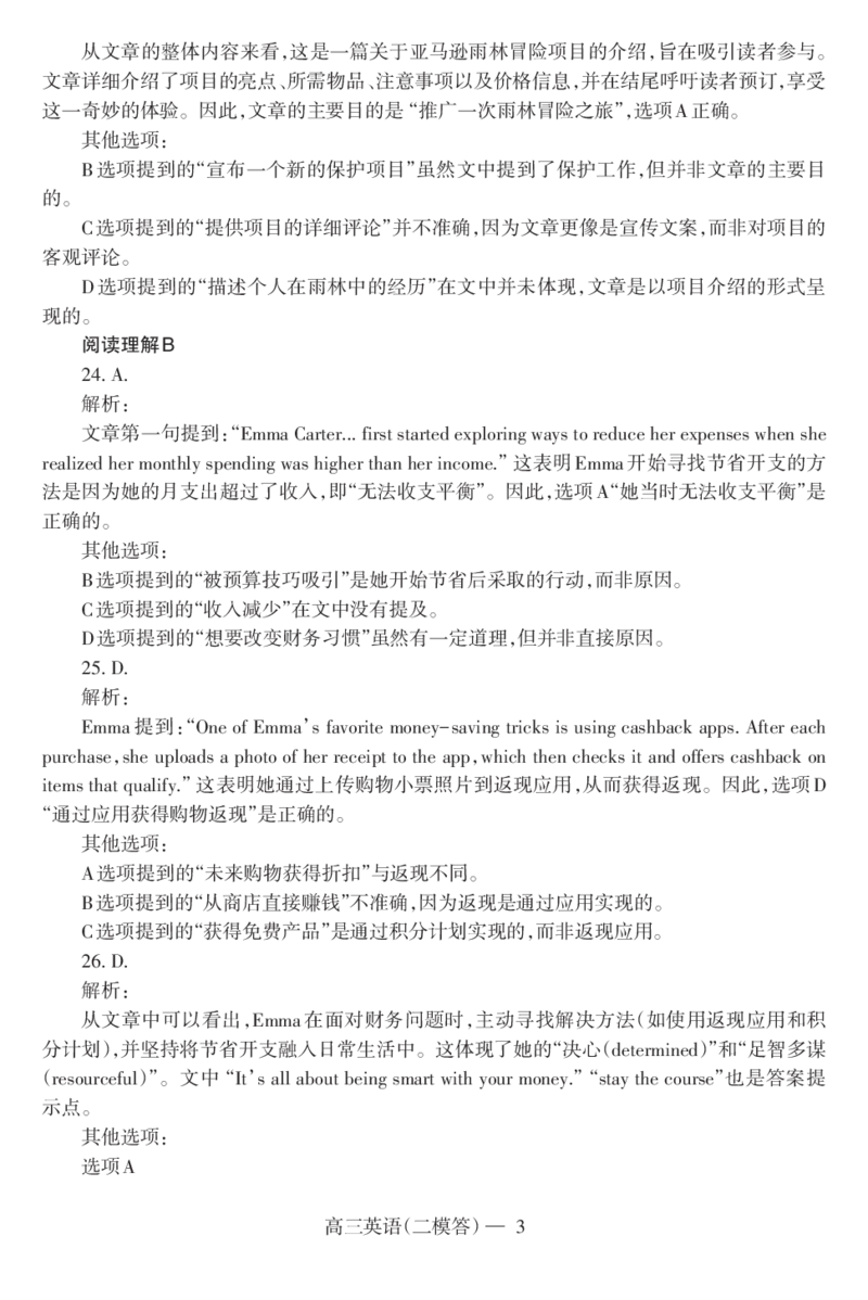 二模英语-答_2025年4月_250421辽宁省协作体2024-2025学年高三下学期第二次模拟考试_2025届辽宁省辽宁省重点中学协作校高三下学期二模英语试题