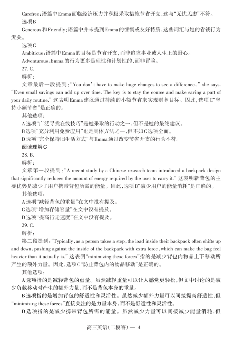 二模英语-答_2025年4月_250421辽宁省协作体2024-2025学年高三下学期第二次模拟考试_2025届辽宁省辽宁省重点中学协作校高三下学期二模英语试题