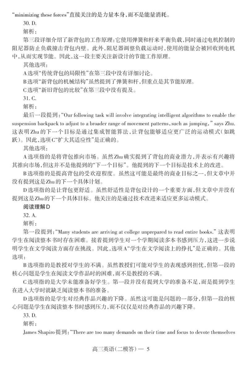 二模英语-答_2025年4月_250421辽宁省协作体2024-2025学年高三下学期第二次模拟考试_2025届辽宁省辽宁省重点中学协作校高三下学期二模英语试题