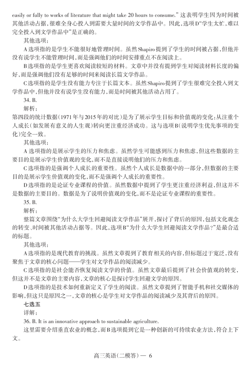 二模英语-答_2025年4月_250421辽宁省协作体2024-2025学年高三下学期第二次模拟考试_2025届辽宁省辽宁省重点中学协作校高三下学期二模英语试题