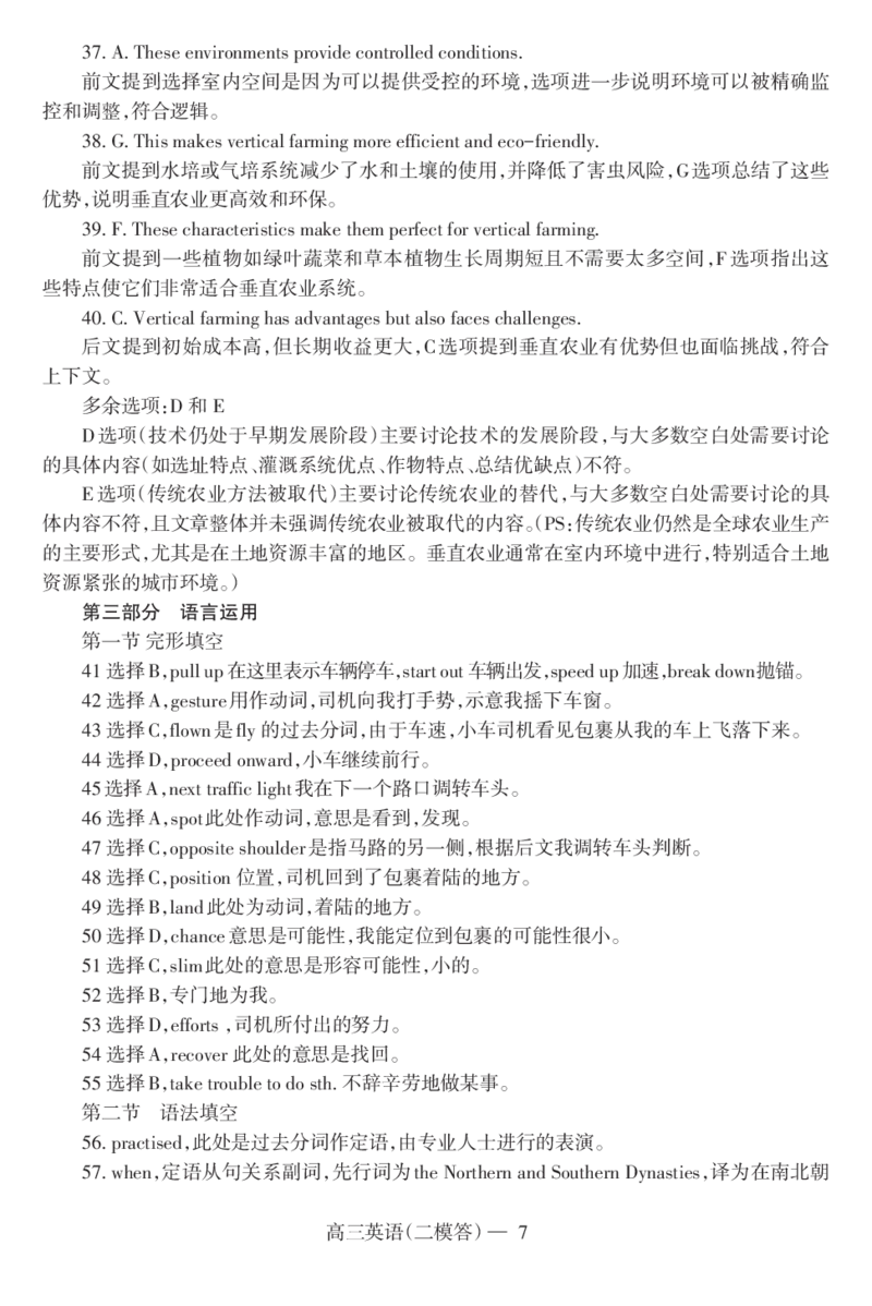 二模英语-答_2025年4月_250421辽宁省协作体2024-2025学年高三下学期第二次模拟考试_2025届辽宁省辽宁省重点中学协作校高三下学期二模英语试题
