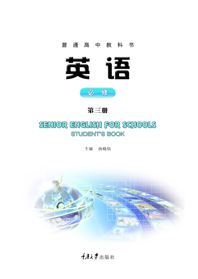 重大版英语必修第三册高清教材_4-教培资料-26年最新资料-同步更新_初中高中教资_03科三专项（进去保存报考的学科即可）_02科三专项（笔记真题思维导图教学设计版本二）