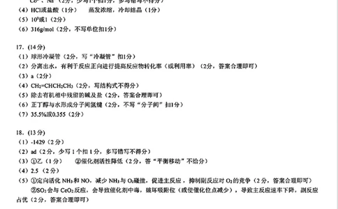 化学答案_2025年4月_250402黑龙江省哈尔滨第三中学校2025年高三学年第二次模拟考试（全科）_哈三中2025年高三学年第二次模拟考试化学