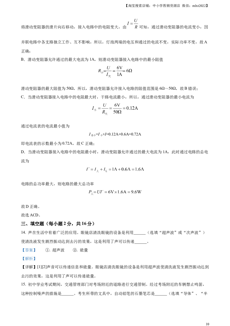 精品解析：2024年黑龙江省齐齐哈尔市中考物理试题（解析版）_中考真题_4.物理中考真题2015-2024年_2024中考物理真题_精品解析：2024年黑龙江省齐齐哈尔市中考物理试题