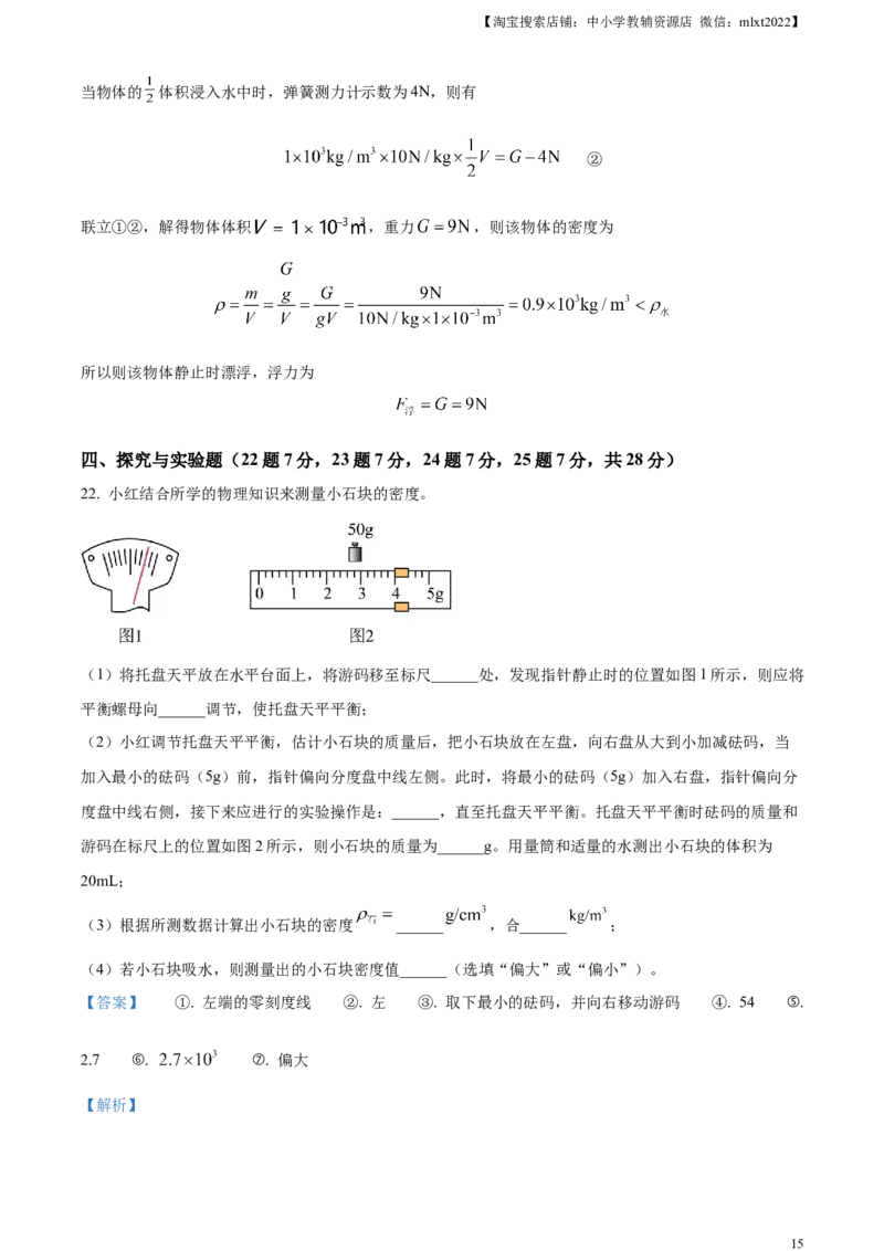 精品解析：2024年黑龙江省齐齐哈尔市中考物理试题（解析版）_中考真题_4.物理中考真题2015-2024年_2024中考物理真题_精品解析：2024年黑龙江省齐齐哈尔市中考物理试题