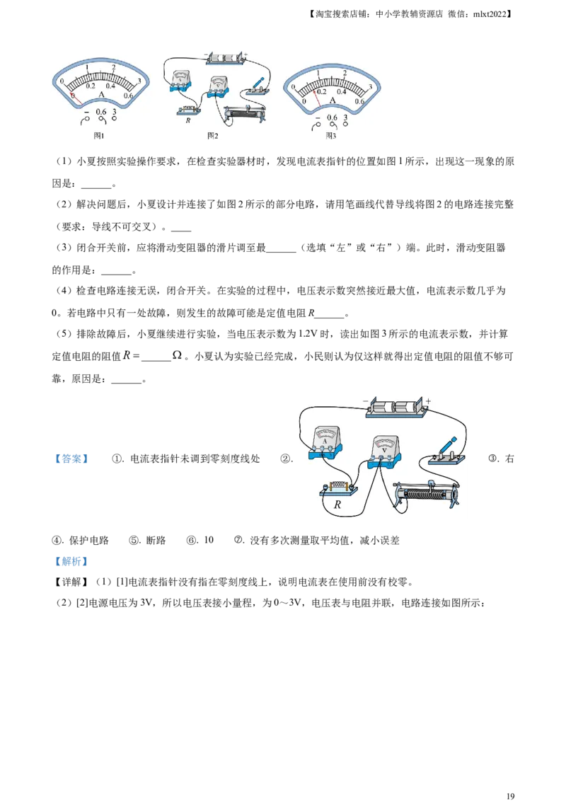 精品解析：2024年黑龙江省齐齐哈尔市中考物理试题（解析版）_中考真题_4.物理中考真题2015-2024年_2024中考物理真题_精品解析：2024年黑龙江省齐齐哈尔市中考物理试题
