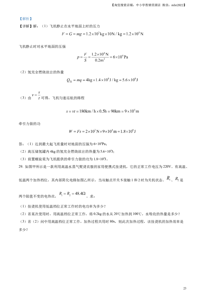 精品解析：2024年黑龙江省齐齐哈尔市中考物理试题（解析版）_中考真题_4.物理中考真题2015-2024年_2024中考物理真题_精品解析：2024年黑龙江省齐齐哈尔市中考物理试题