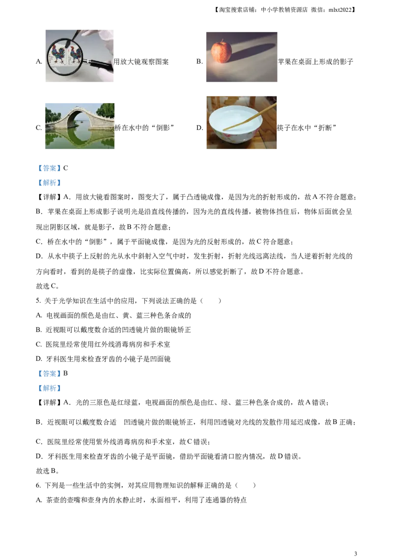 精品解析：2024年黑龙江省齐齐哈尔市中考物理试题（解析版）_中考真题_4.物理中考真题2015-2024年_2024中考物理真题_精品解析：2024年黑龙江省齐齐哈尔市中考物理试题