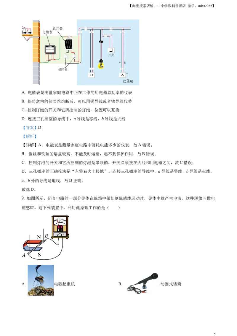 精品解析：2024年黑龙江省齐齐哈尔市中考物理试题（解析版）_中考真题_4.物理中考真题2015-2024年_2024中考物理真题_精品解析：2024年黑龙江省齐齐哈尔市中考物理试题