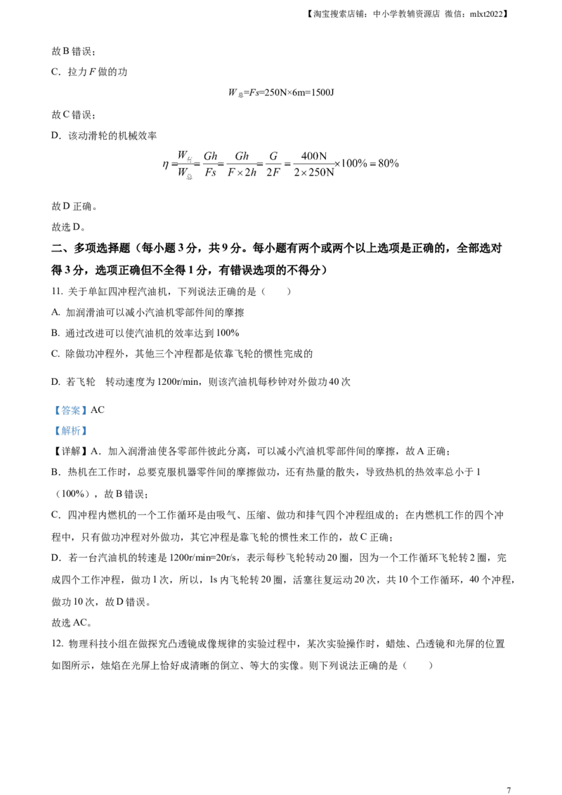 精品解析：2024年黑龙江省齐齐哈尔市中考物理试题（解析版）_中考真题_4.物理中考真题2015-2024年_2024中考物理真题_精品解析：2024年黑龙江省齐齐哈尔市中考物理试题