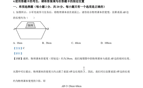 精品解析：2024年黑龙江省齐齐哈尔市中考物理试题（解析版）_中考真题_4.物理中考真题2015-2024年_2024中考物理真题_精品解析：2024年黑龙江省齐齐哈尔市中考物理试题