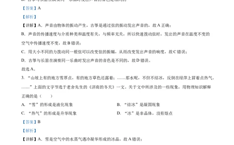 精品解析：2024年黑龙江省齐齐哈尔市中考物理试题（解析版）_中考真题_4.物理中考真题2015-2024年_2024中考物理真题_精品解析：2024年黑龙江省齐齐哈尔市中考物理试题