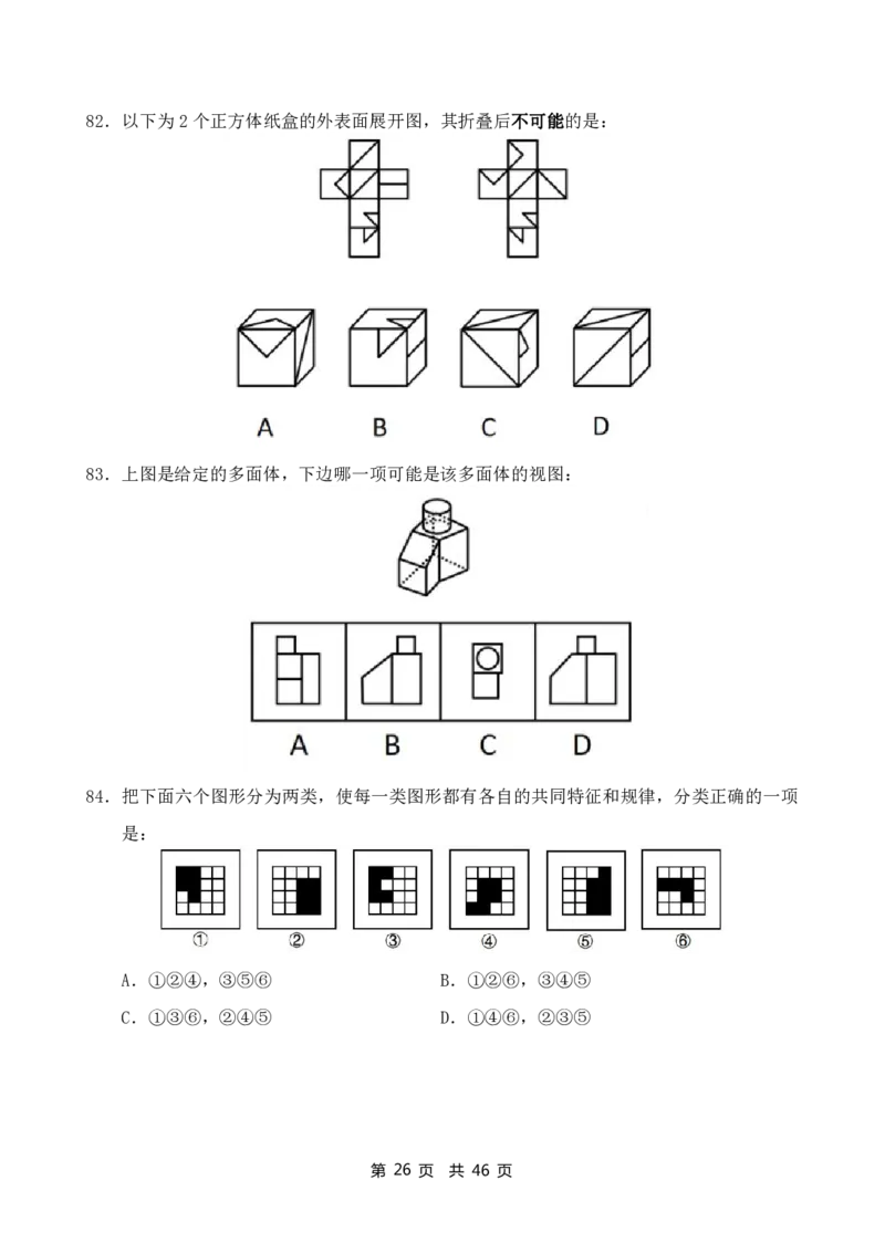 （5）四海23下半年2期套题班《行测》（22四川下）（副省）叛逆小樱桃叛逆小樱桃_2026考公资料_花生十三合集_2024+2023年资料_套题班2024花生、飞扬套题班2期_试卷_行测试卷