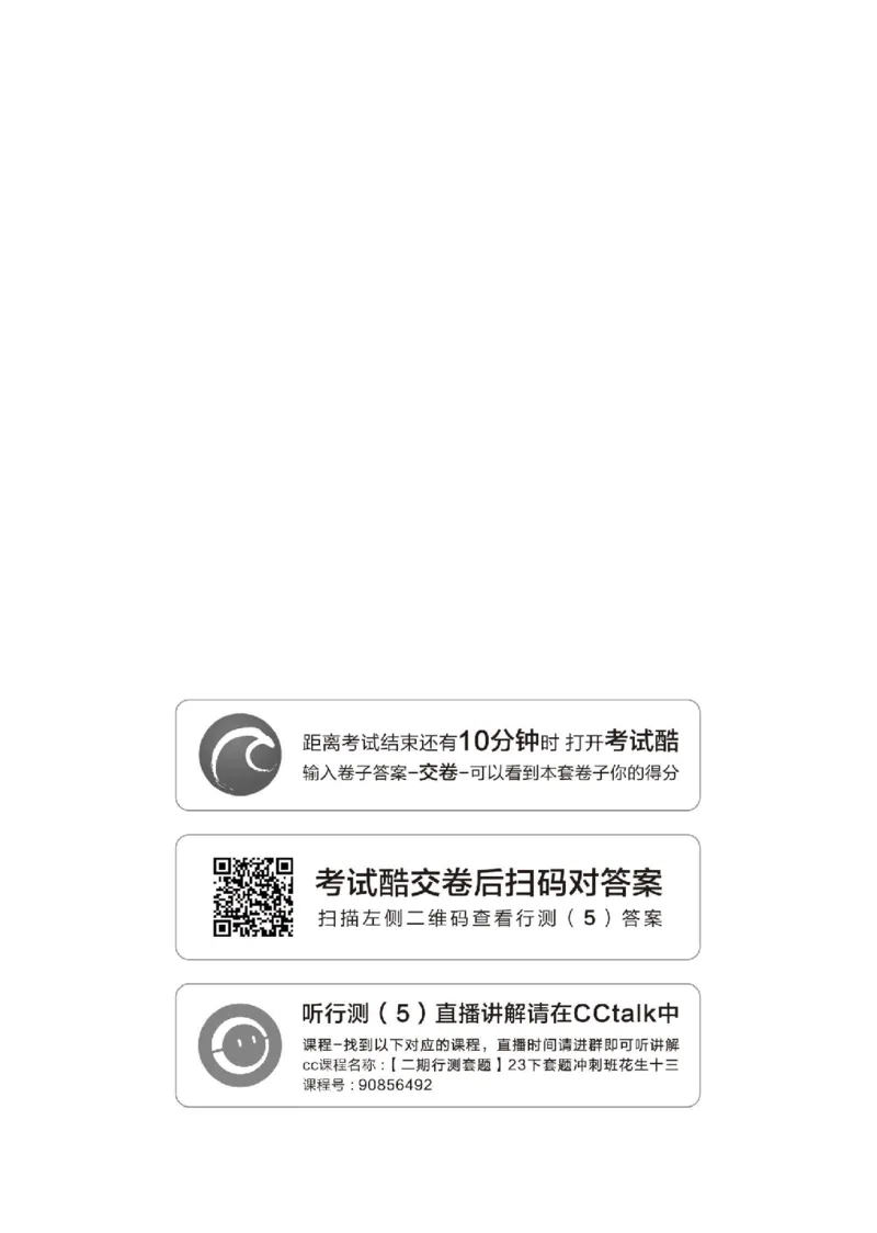 （5）四海23下半年2期套题班《行测》（22四川下）（副省）叛逆小樱桃叛逆小樱桃_2026考公资料_花生十三合集_2024+2023年资料_套题班2024花生、飞扬套题班2期_试卷_行测试卷