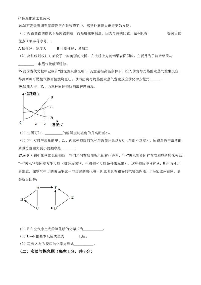 精品解析：湖北省襄阳市2020年中考化学试题（原卷版）_中考真题_5.化学中考真题2015-2024年_2020中考化学真题（113份）_精品解析：湖北省襄阳市2020年中考化学试题