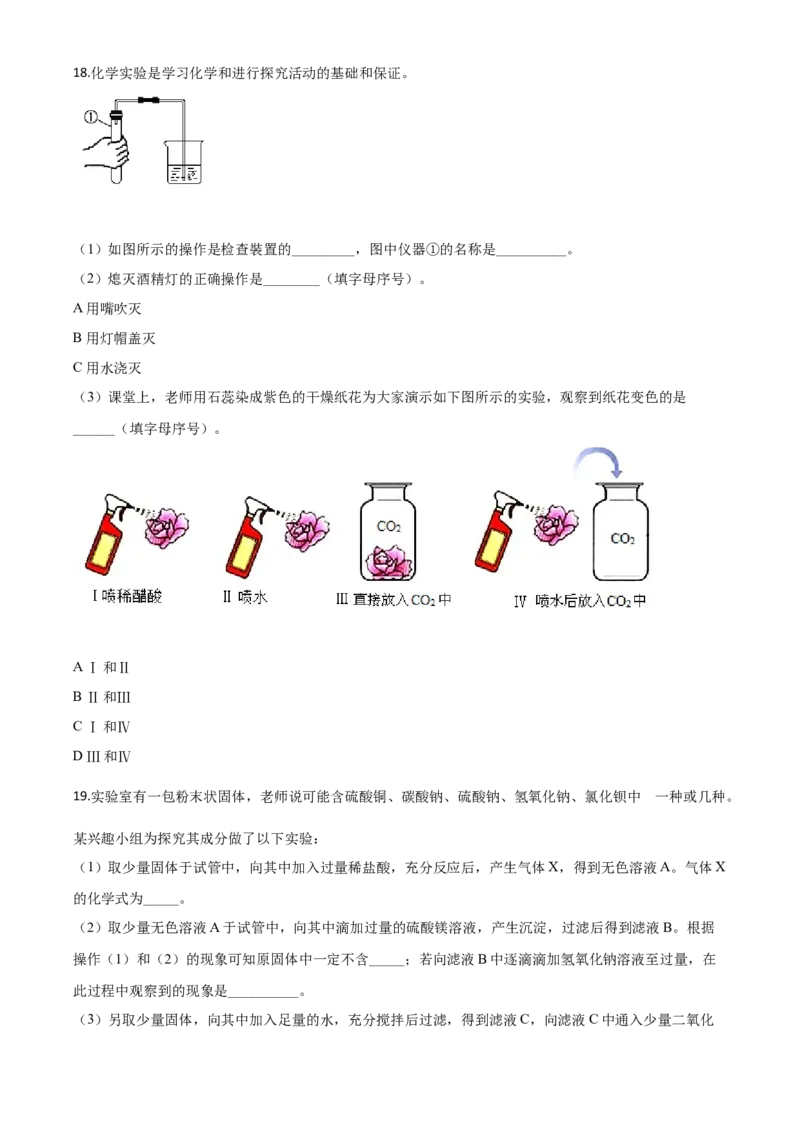 精品解析：湖北省襄阳市2020年中考化学试题（原卷版）_中考真题_5.化学中考真题2015-2024年_2020中考化学真题（113份）_精品解析：湖北省襄阳市2020年中考化学试题
