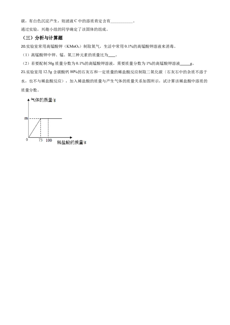 精品解析：湖北省襄阳市2020年中考化学试题（原卷版）_中考真题_5.化学中考真题2015-2024年_2020中考化学真题（113份）_精品解析：湖北省襄阳市2020年中考化学试题