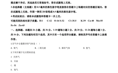 精品解析：湖北省襄阳市2020年中考化学试题（原卷版）_中考真题_5.化学中考真题2015-2024年_2020中考化学真题（113份）_精品解析：湖北省襄阳市2020年中考化学试题