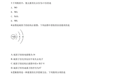 精品解析：湖北省襄阳市2020年中考化学试题（原卷版）_中考真题_5.化学中考真题2015-2024年_2020中考化学真题（113份）_精品解析：湖北省襄阳市2020年中考化学试题