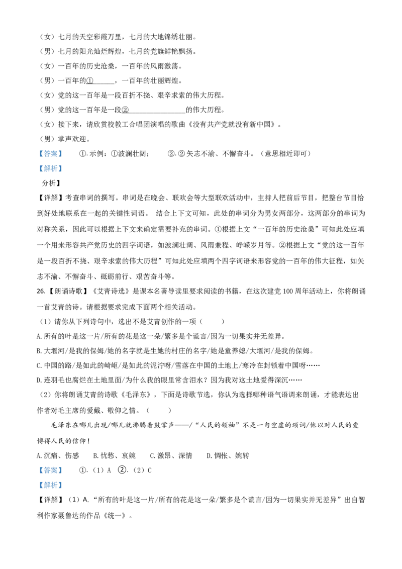 贵州省黔东南苗族侗族自治州2021年中考语文试题（解析版）_中考真题_1.语文中考真题2015-2024年_2021中考语文真题86份_2021贵州省_黔东南语文
