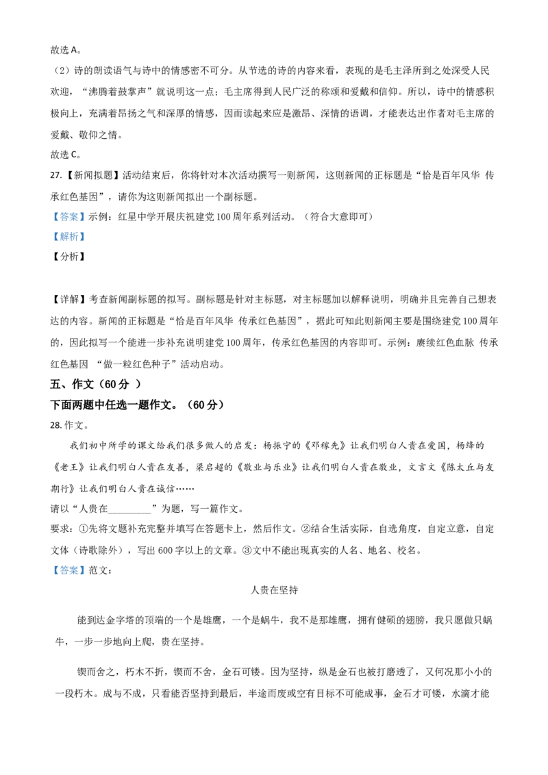 贵州省黔东南苗族侗族自治州2021年中考语文试题（解析版）_中考真题_1.语文中考真题2015-2024年_2021中考语文真题86份_2021贵州省_黔东南语文