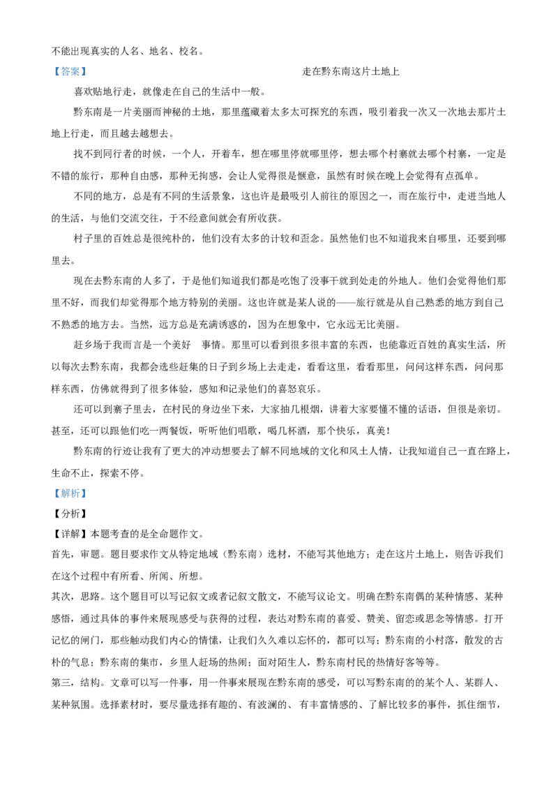 贵州省黔东南苗族侗族自治州2021年中考语文试题（解析版）_中考真题_1.语文中考真题2015-2024年_2021中考语文真题86份_2021贵州省_黔东南语文
