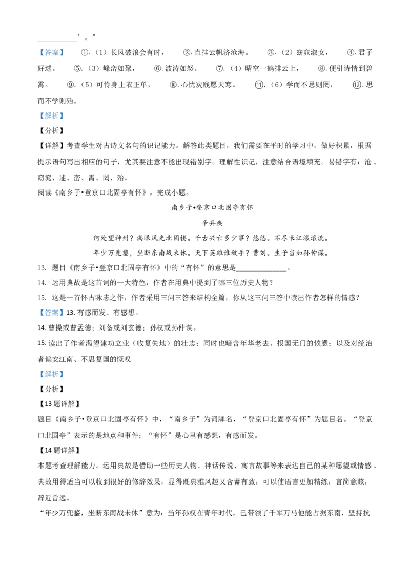 贵州省黔东南苗族侗族自治州2021年中考语文试题（解析版）_中考真题_1.语文中考真题2015-2024年_2021中考语文真题86份_2021贵州省_黔东南语文