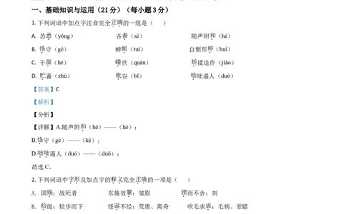 贵州省黔东南苗族侗族自治州2021年中考语文试题（解析版）_中考真题_1.语文中考真题2015-2024年_2021中考语文真题86份_2021贵州省_黔东南语文