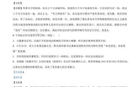 贵州省黔东南苗族侗族自治州2021年中考语文试题（解析版）_中考真题_1.语文中考真题2015-2024年_2021中考语文真题86份_2021贵州省_黔东南语文