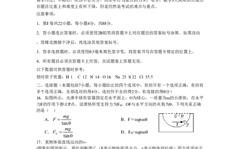 2009年高考物理真题（山东）（空白卷）_物理历年高考真题_新&middot;PDF版2008-2025&middot;高考物理真题_物理（按省份分类）2008-2025_2008-2025&middot;（山东）物理高考真题