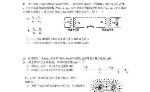 2009年高考物理真题（山东）（空白卷）_物理历年高考真题_新&middot;PDF版2008-2025&middot;高考物理真题_物理（按省份分类）2008-2025_2008-2025&middot;（山东）物理高考真题