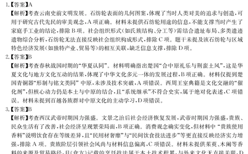 2025届云南名校月考（八）历史答案_2025年5月_250511云南省名校联盟2025届高三月考（八）（全）