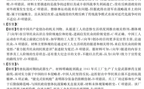 2025届云南名校月考（八）历史答案_2025年5月_250511云南省名校联盟2025届高三月考（八）（全）