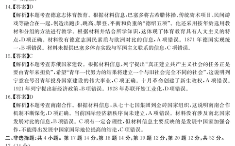 2025届云南名校月考（八）历史答案_2025年5月_250511云南省名校联盟2025届高三月考（八）（全）