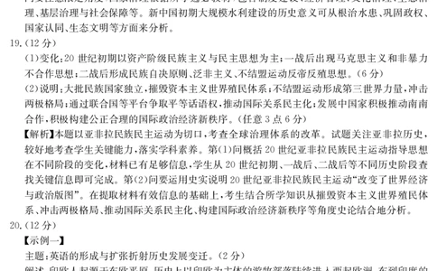 2025届云南名校月考（八）历史答案_2025年5月_250511云南省名校联盟2025届高三月考（八）（全）