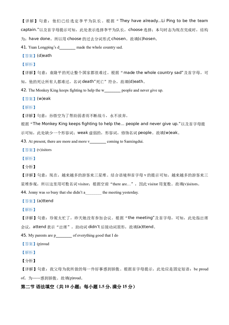 精品解析：四川省德阳市2021年中考英语试题（解析版）_中考真题_3.英语中考真题2015-2024年_地区卷_四川省_四川德阳英语21-22