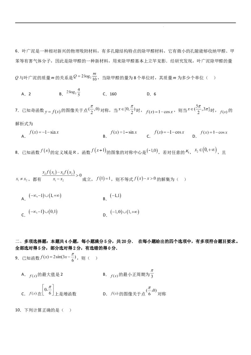高一上数学暑假测试密卷（三）（解析版）_1多考区联考试卷_0813高一上数学暑假测试密卷（三套）