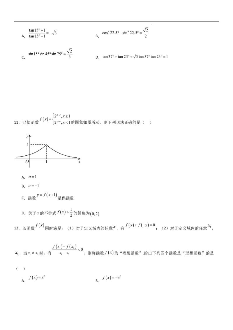 高一上数学暑假测试密卷（三）（解析版）_1多考区联考试卷_0813高一上数学暑假测试密卷（三套）