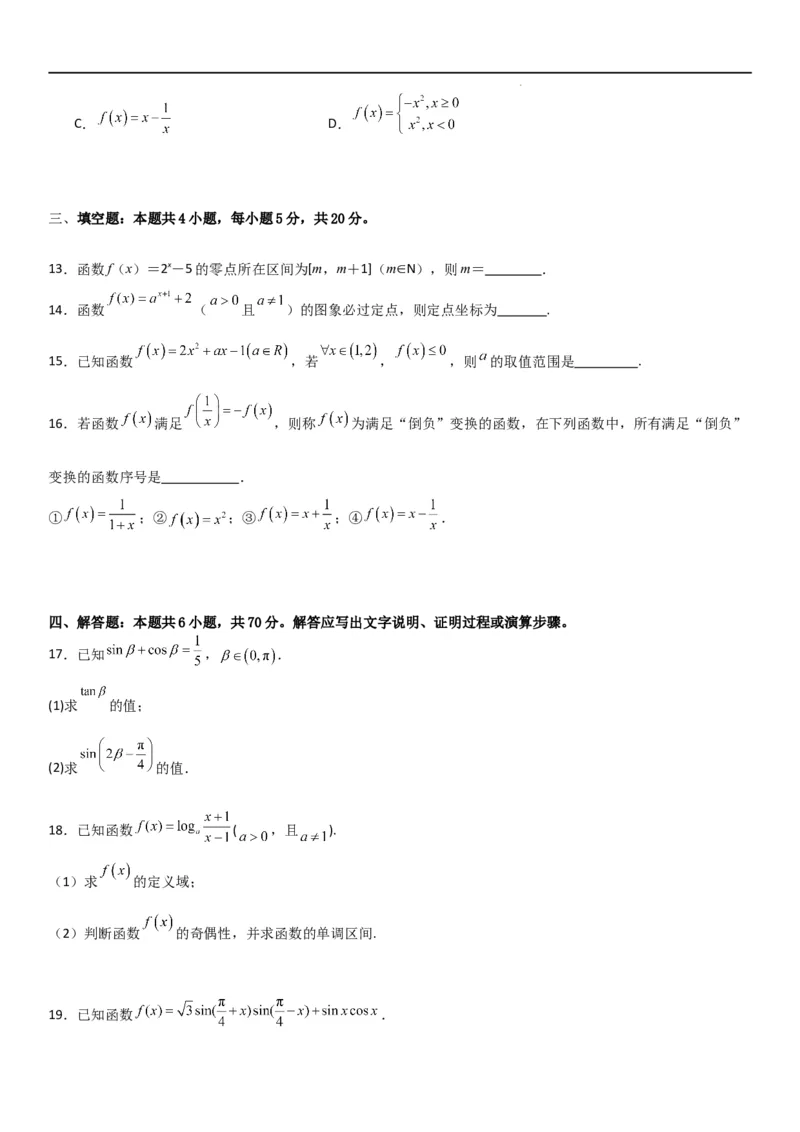 高一上数学暑假测试密卷（三）（解析版）_1多考区联考试卷_0813高一上数学暑假测试密卷（三套）