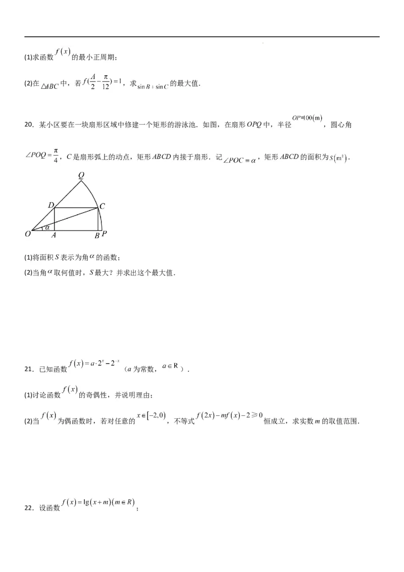 高一上数学暑假测试密卷（三）（解析版）_1多考区联考试卷_0813高一上数学暑假测试密卷（三套）