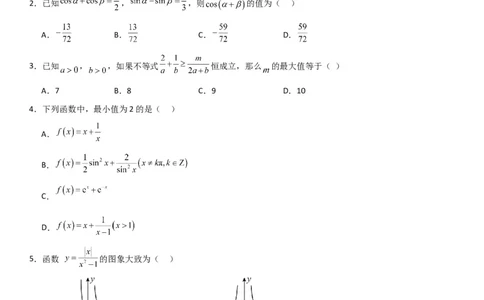 高一上数学暑假测试密卷（三）（解析版）_1多考区联考试卷_0813高一上数学暑假测试密卷（三套）